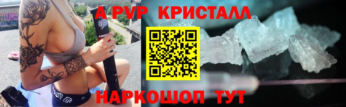 APVP кристаллы Гусь-Хрустальный