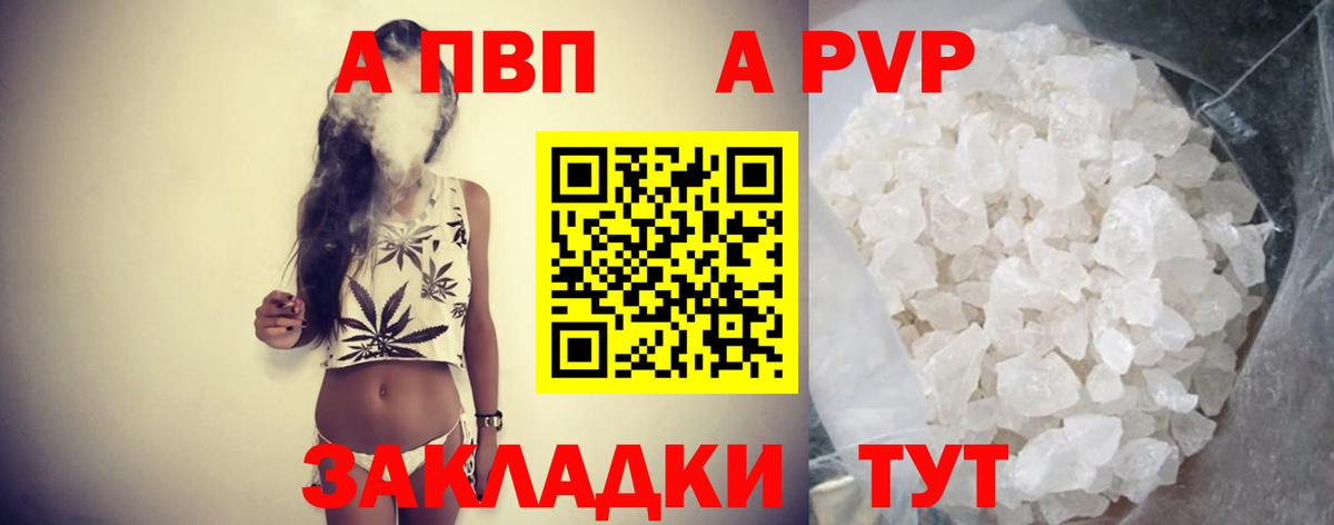 A PVP мука  Вход с VPN  Гусь-Хрустальный  Alpha-PVP кристаллы  Alfa_PVP  A-PVP СК КРИС 