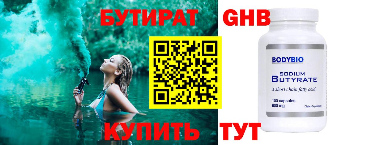 Гусь-Хрустальный  Бутират оксибутират  Бутират  Вход с VPN 