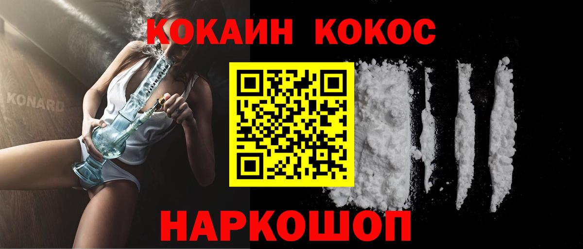 Гусь-Хрустальный  COCAIN  Вход с VPN  Cocaine FishScale 