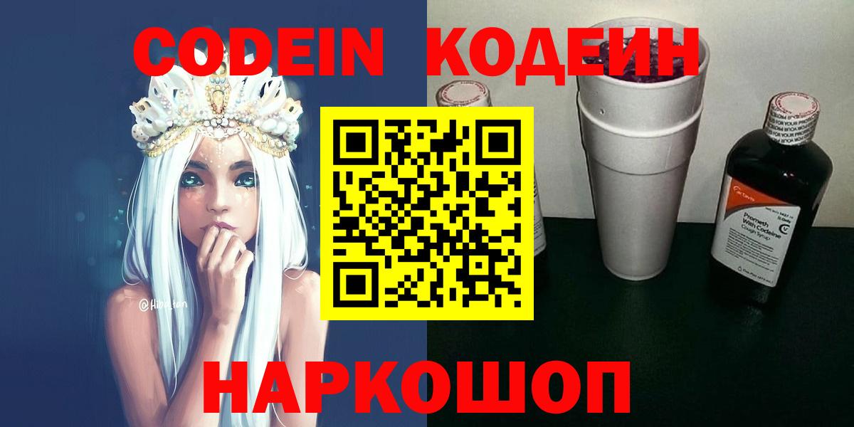 Кодеин напиток Lean (лин) Гусь-Хрустальный