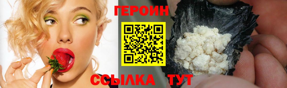 Героин хмурый  Вход с VPN  ГЕРОИН  Гусь-Хрустальный 