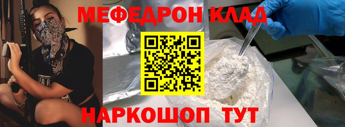 МЯУ-МЯУ  Вход с VPN  Гусь-Хрустальный  МЯУ-МЯУ мука  МЕФ mephedrone 