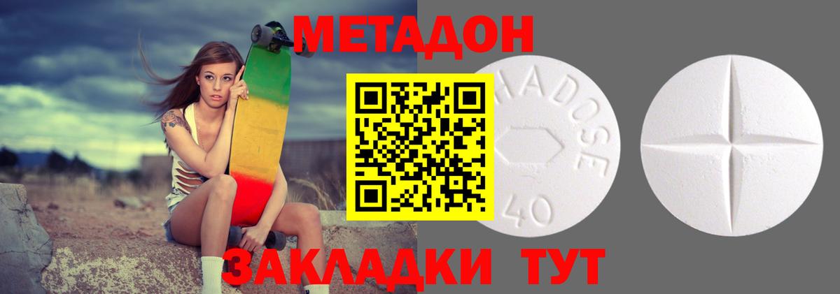 Гусь-Хрустальный  МЕТАДОН methadone  Вход с VPN  МЕТАДОН белоснежный 