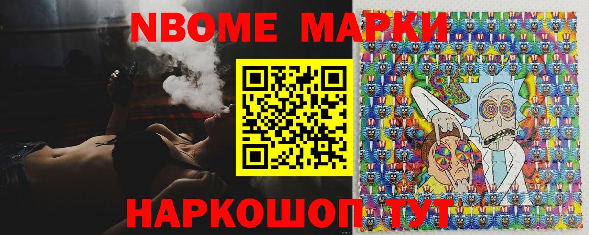 Марки N-bome 1,5мг Гусь-Хрустальный